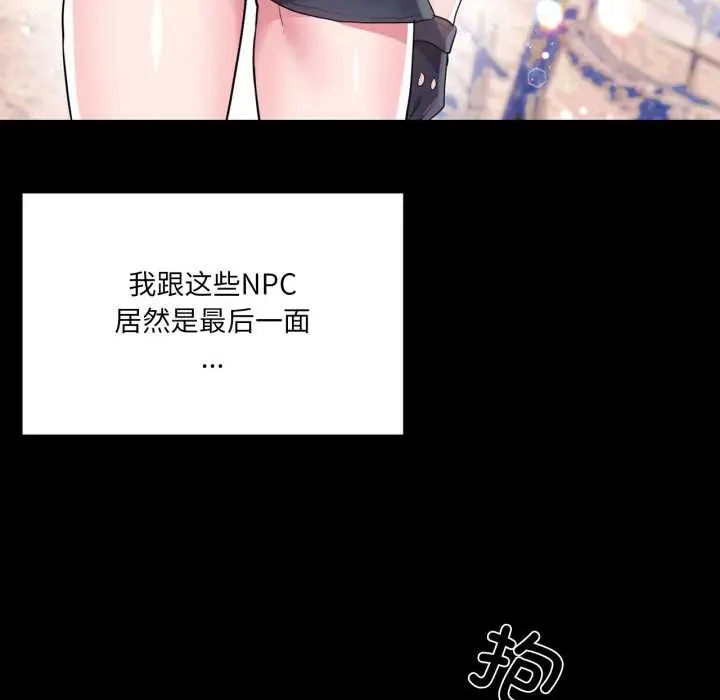 漫画《虚拟仙境》第44话第122张图
