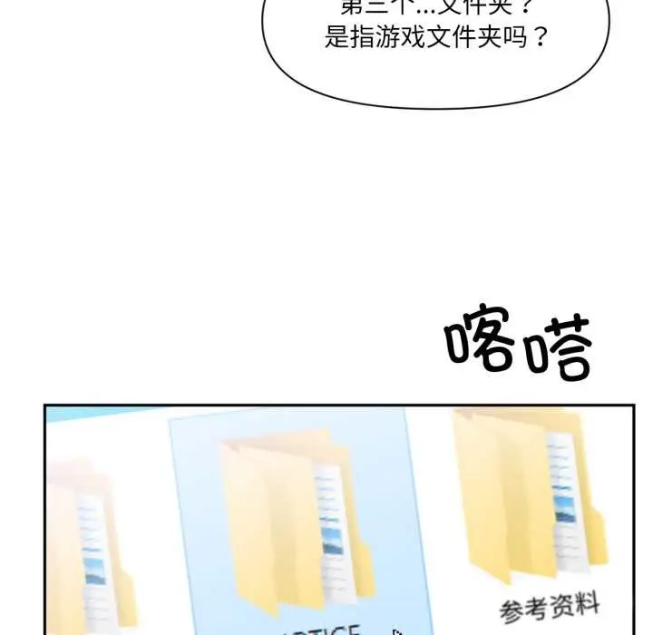 漫画《虚拟仙境》第44话第130张图