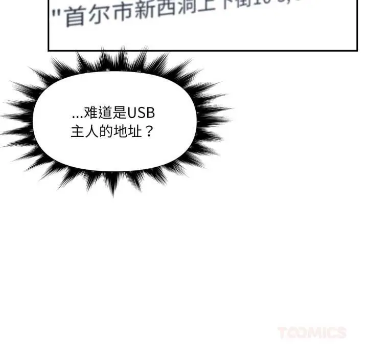 漫画《虚拟仙境》第44话第135张图