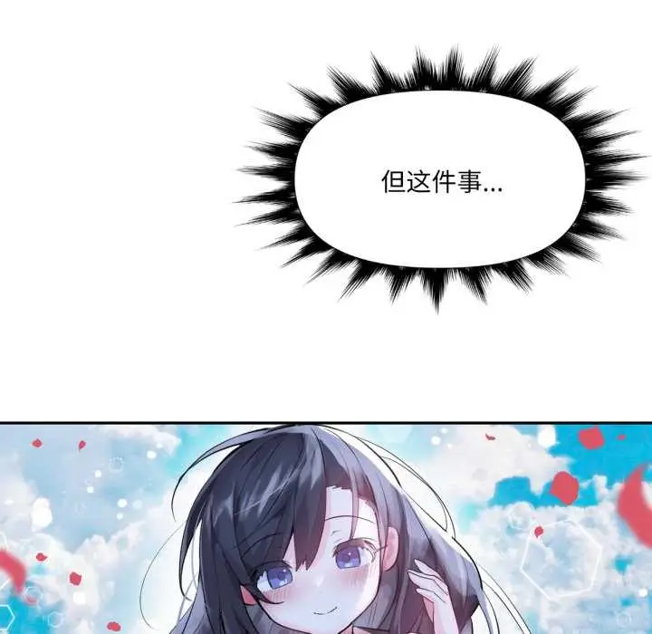 漫画《虚拟仙境》第44话第136张图