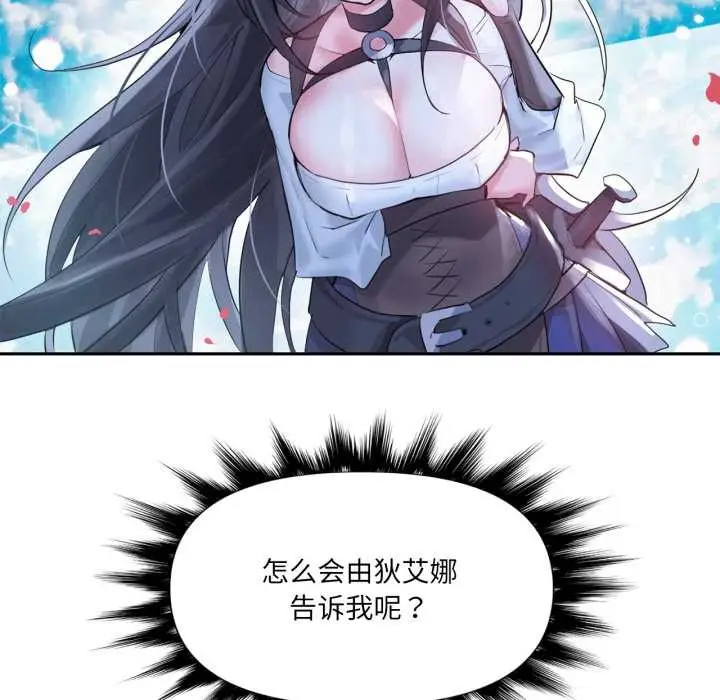 漫画《虚拟仙境》第44话第137张图