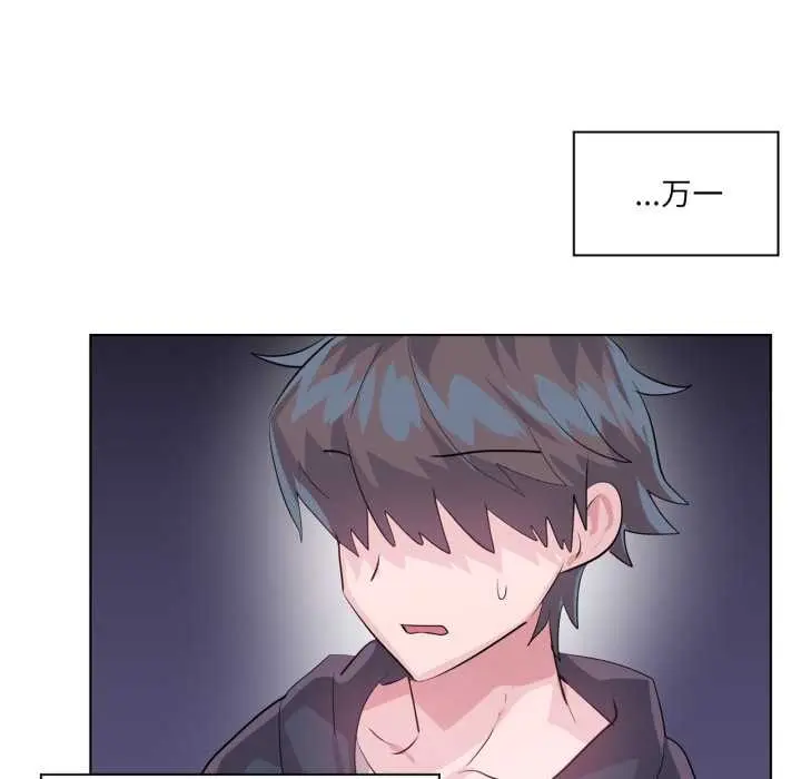 漫画《虚拟仙境》第44话第16张图