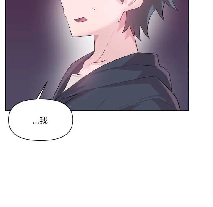 漫画《虚拟仙境》第44话第20张图