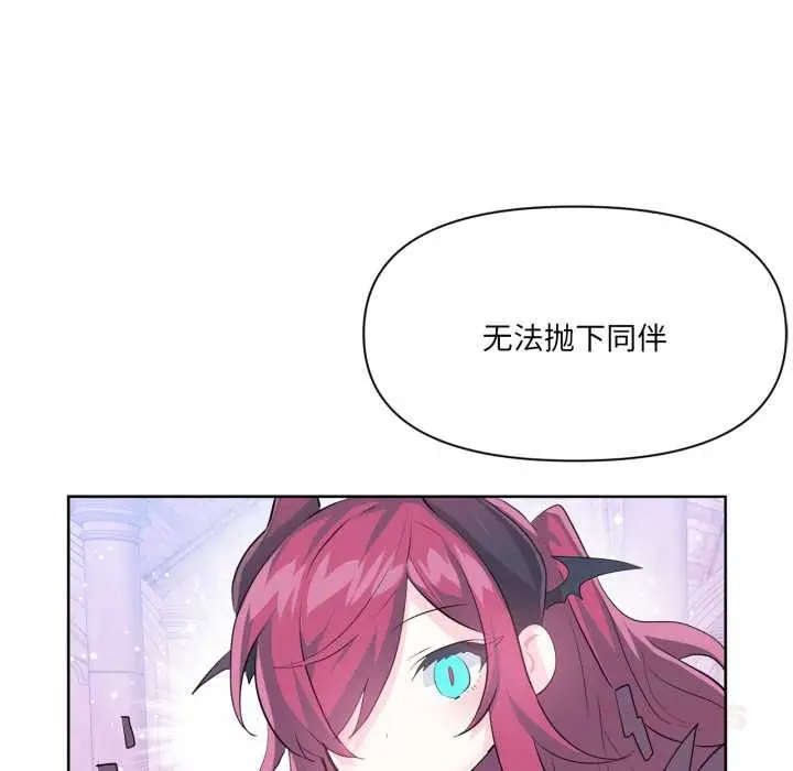 漫画《虚拟仙境》第44话第21张图
