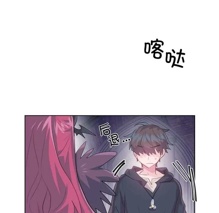 漫画《虚拟仙境》第44话第26张图