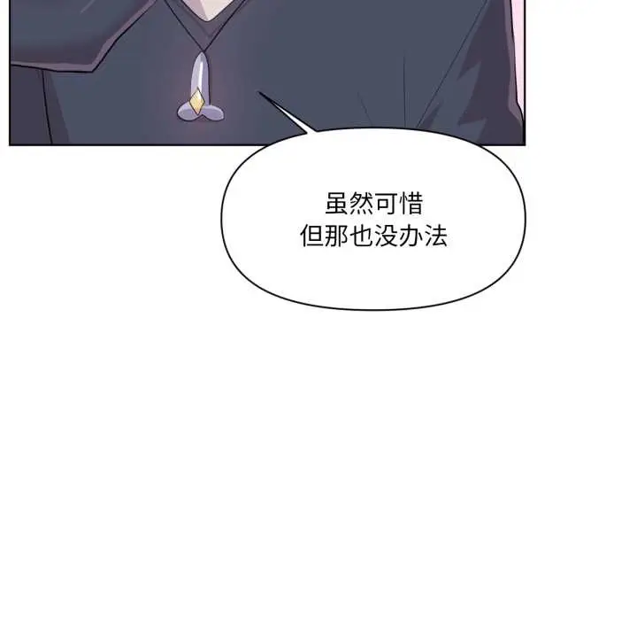 漫画《虚拟仙境》第44话第29张图
