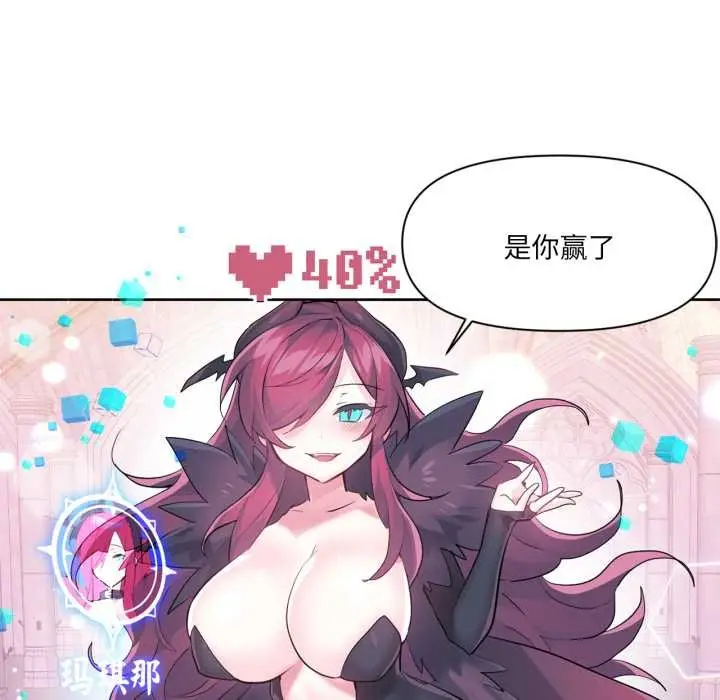 漫画《虚拟仙境》第44话第30张图