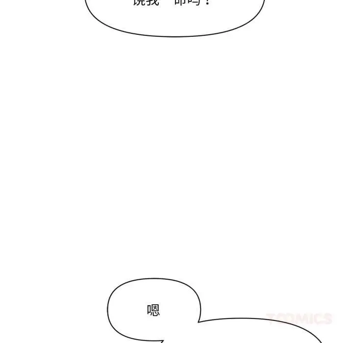 漫画《虚拟仙境》第44话第33张图