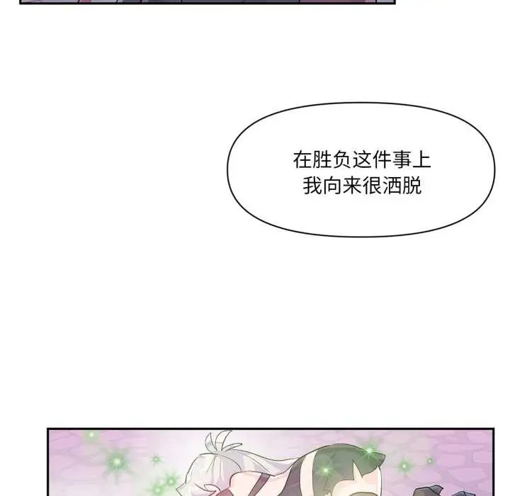 漫画《虚拟仙境》第44话第35张图