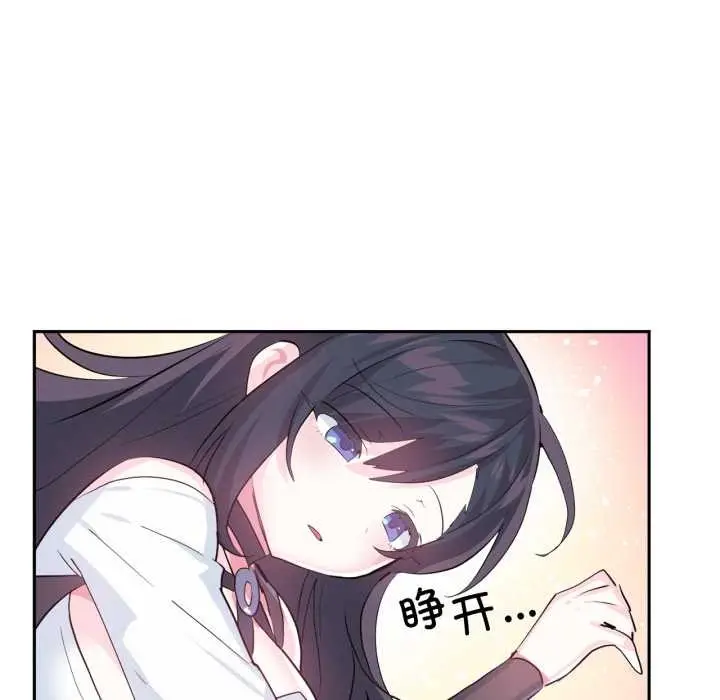 漫画《虚拟仙境》第44话第40张图
