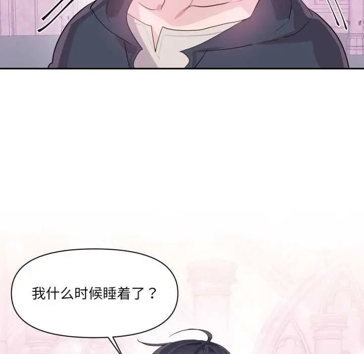 漫画《虚拟仙境》第44话第46张图