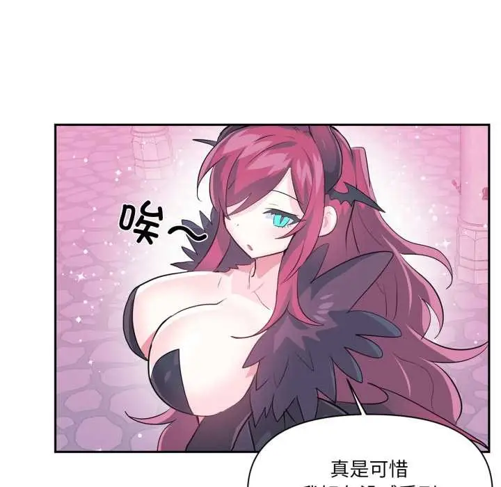 漫画《虚拟仙境》第44话第59张图