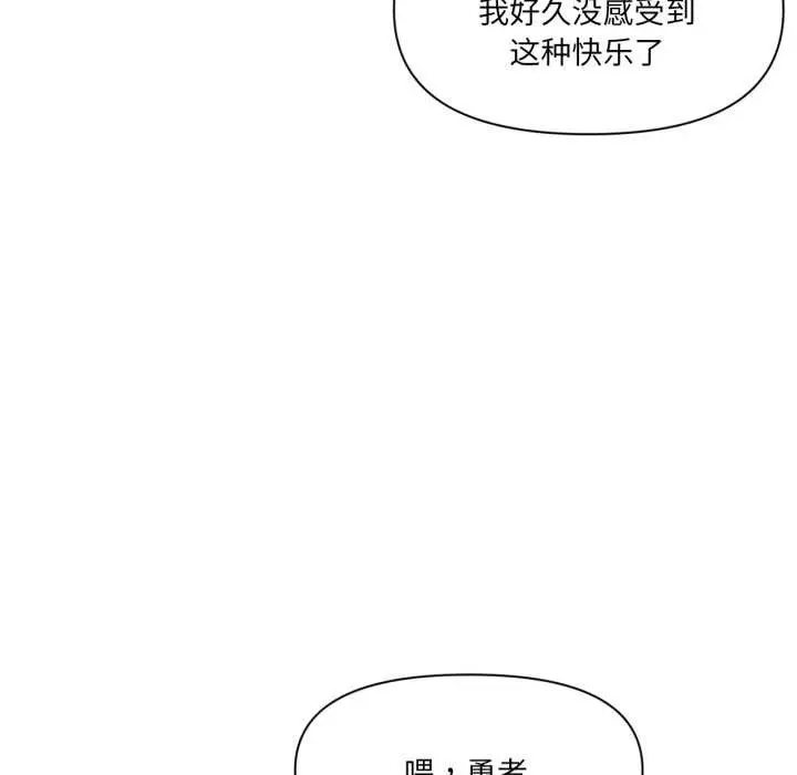 漫画《虚拟仙境》第44话第60张图