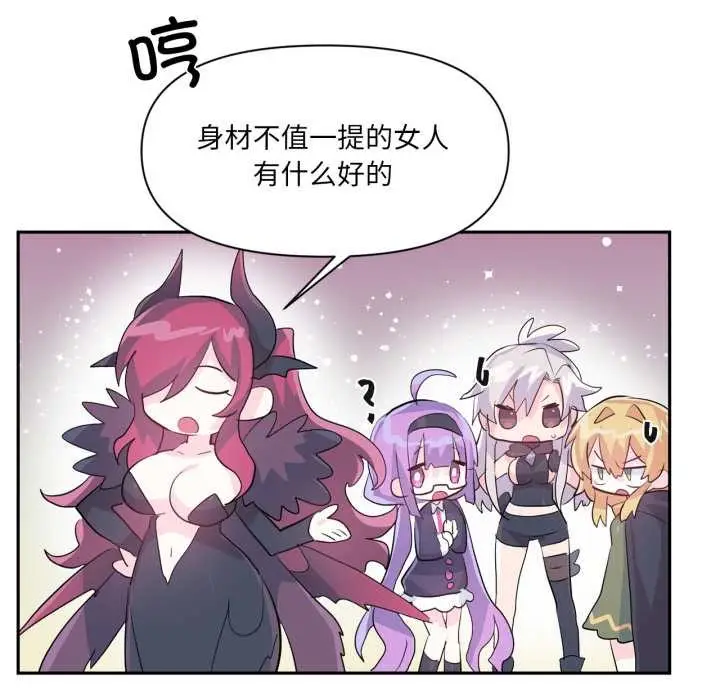 漫画《虚拟仙境》第44话第67张图