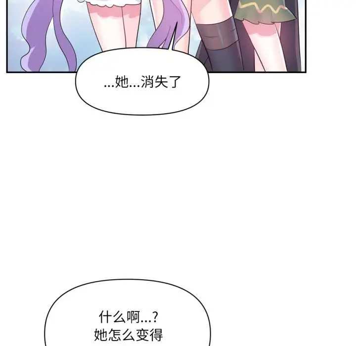 漫画《虚拟仙境》第44话第73张图