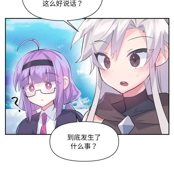 漫画《虚拟仙境》第44话第74张图