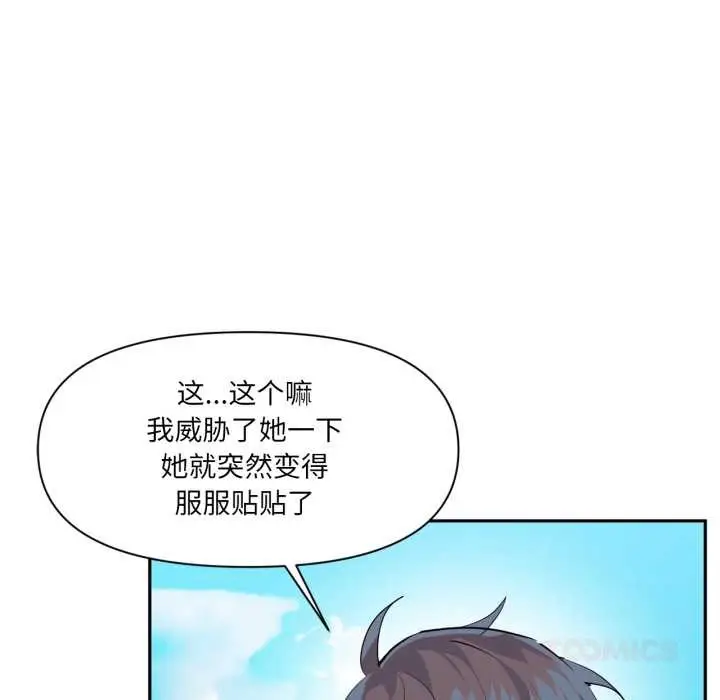 漫画《虚拟仙境》第44话第75张图