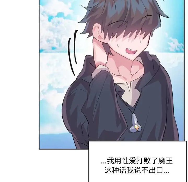 漫画《虚拟仙境》第44话第76张图