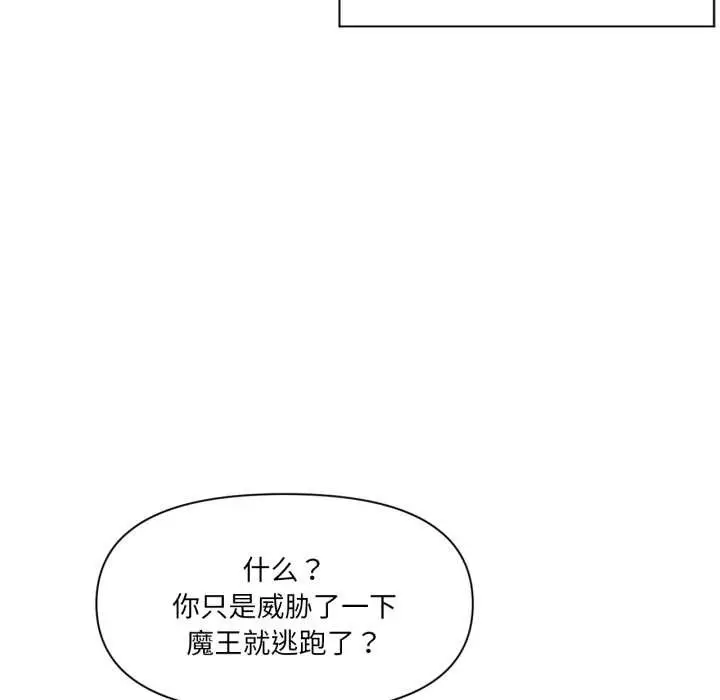 漫画《虚拟仙境》第44话第77张图