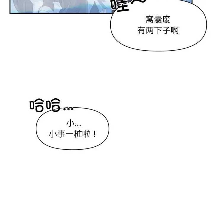 漫画《虚拟仙境》第44话第79张图