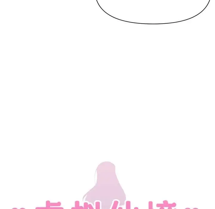 漫画《虚拟仙境》第44话第8张图