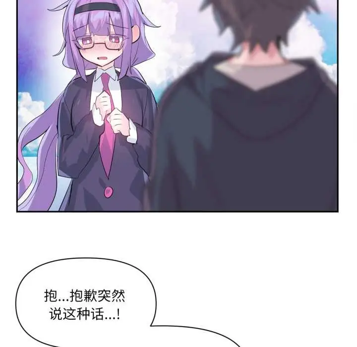 漫画《虚拟仙境》第44话第83张图