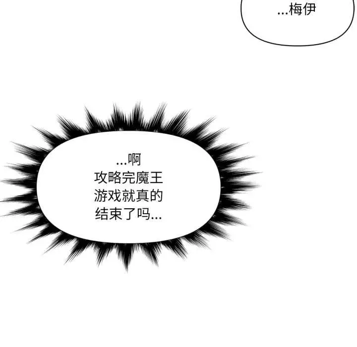 漫画《虚拟仙境》第44话第85张图