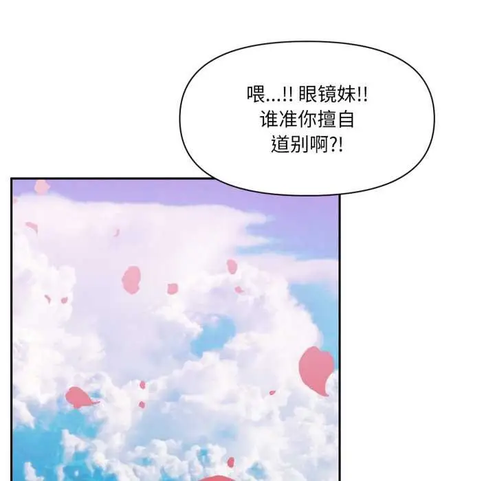 漫画《虚拟仙境》第44话第86张图