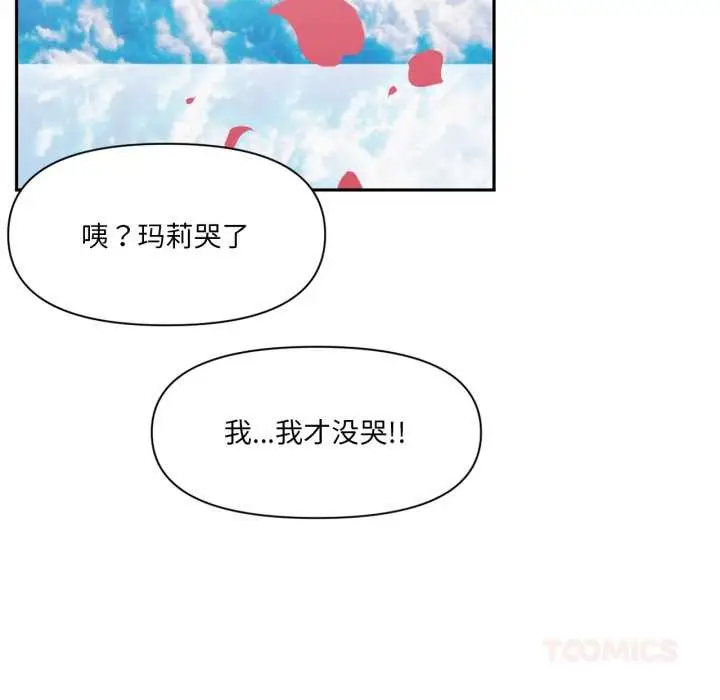 漫画《虚拟仙境》第44话第87张图