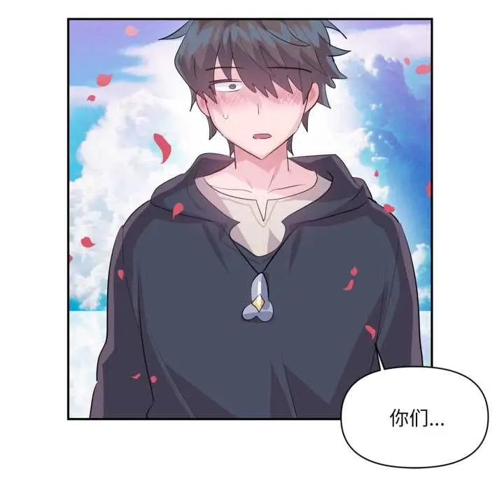 漫画《虚拟仙境》第44话第88张图