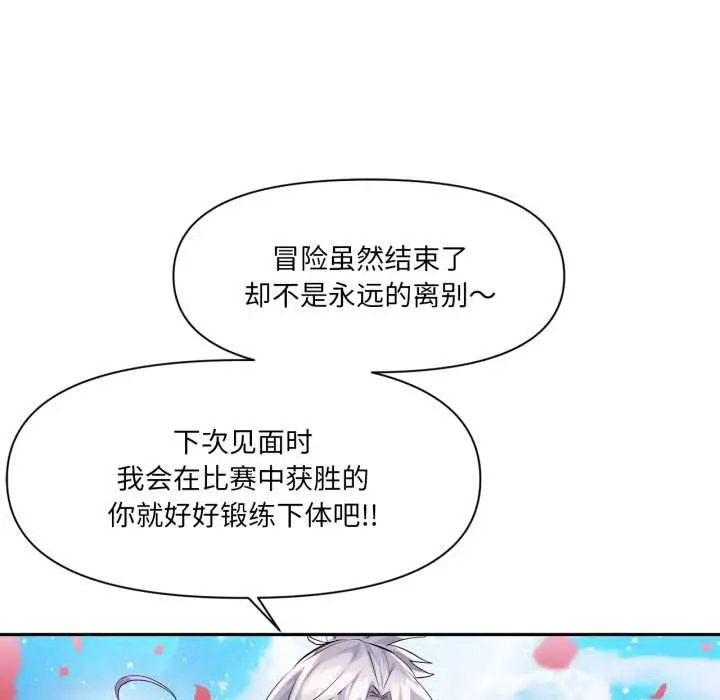 漫画《虚拟仙境》第44话第89张图
