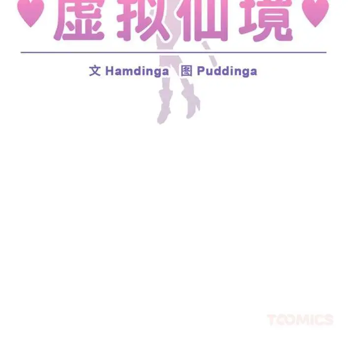 漫画《虚拟仙境》第44话第9张图