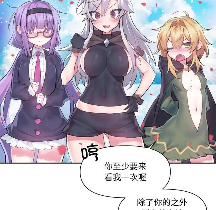 漫画《虚拟仙境》第44话第90张图