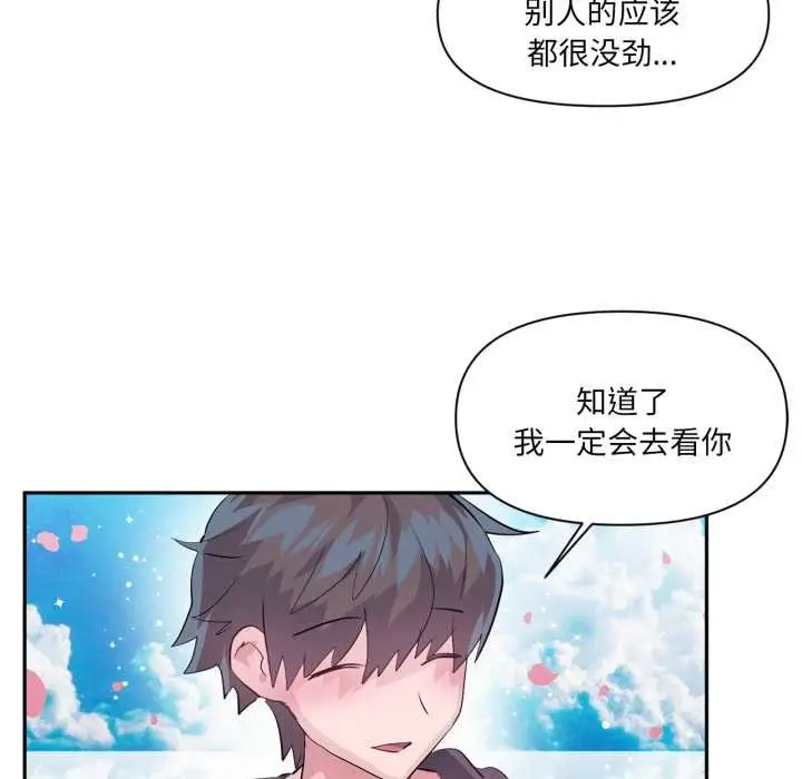 漫画《虚拟仙境》第44话第91张图