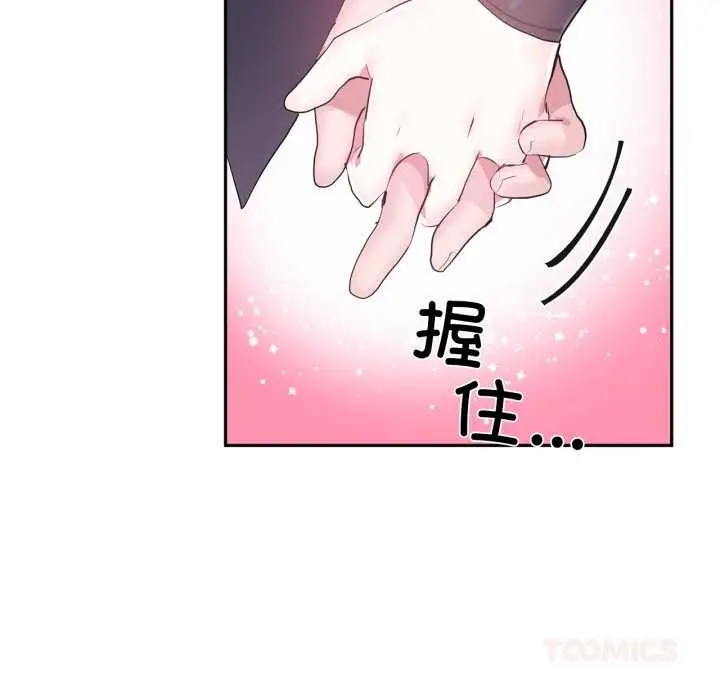漫画《虚拟仙境》第44话第93张图