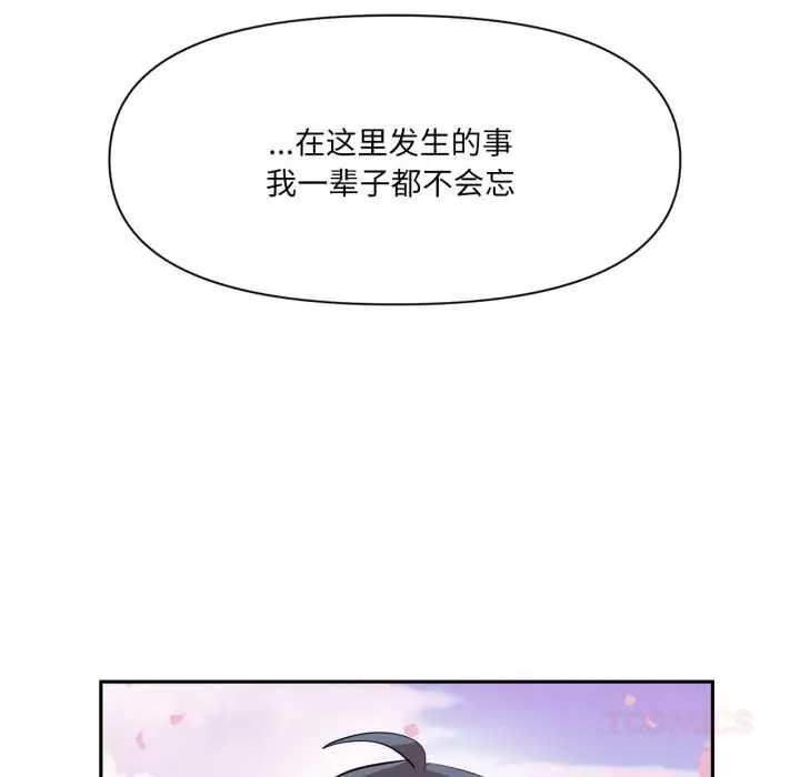 漫画《虚拟仙境》第44话第99张图