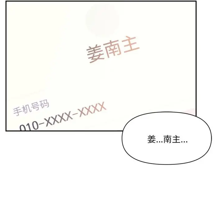 漫画《虚拟仙境》第45话第103张图