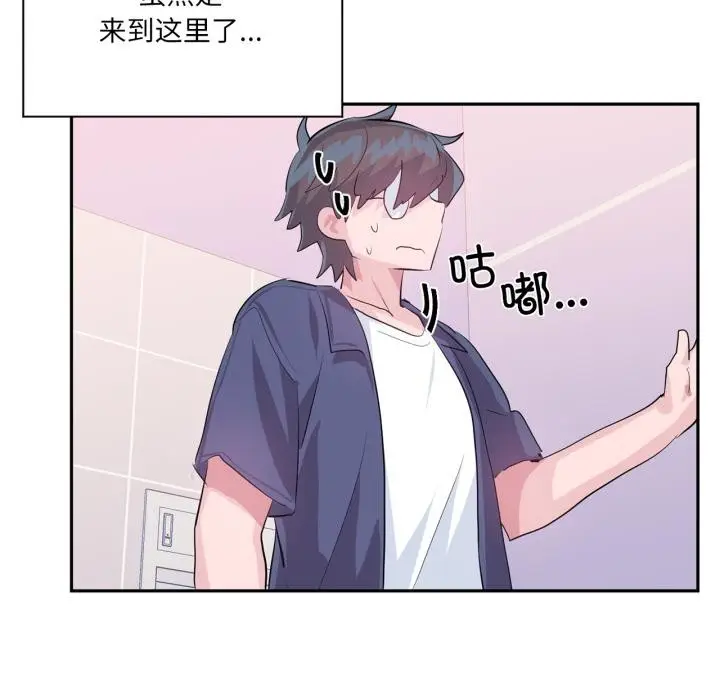 漫画《虚拟仙境》第45话第12张图