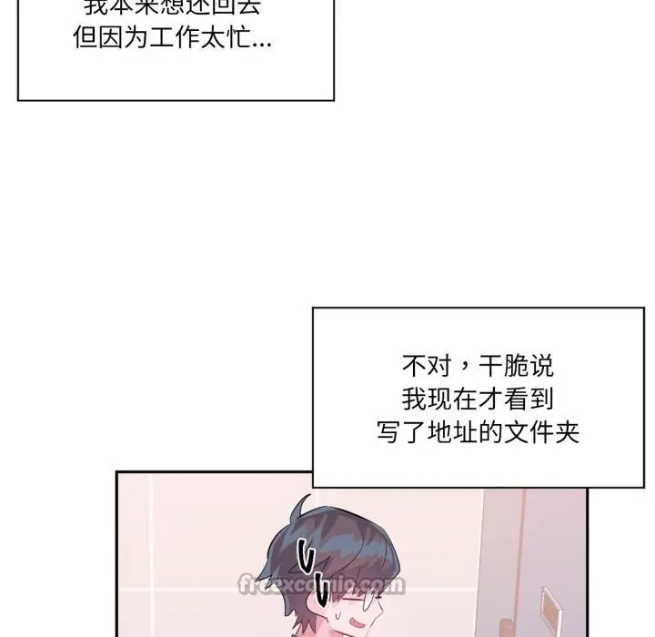 漫画《虚拟仙境》第45话第14张图