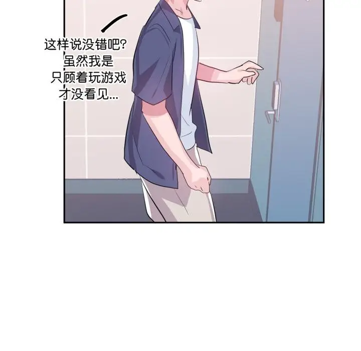 漫画《虚拟仙境》第45话第15张图