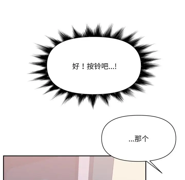 漫画《虚拟仙境》第45话第16张图