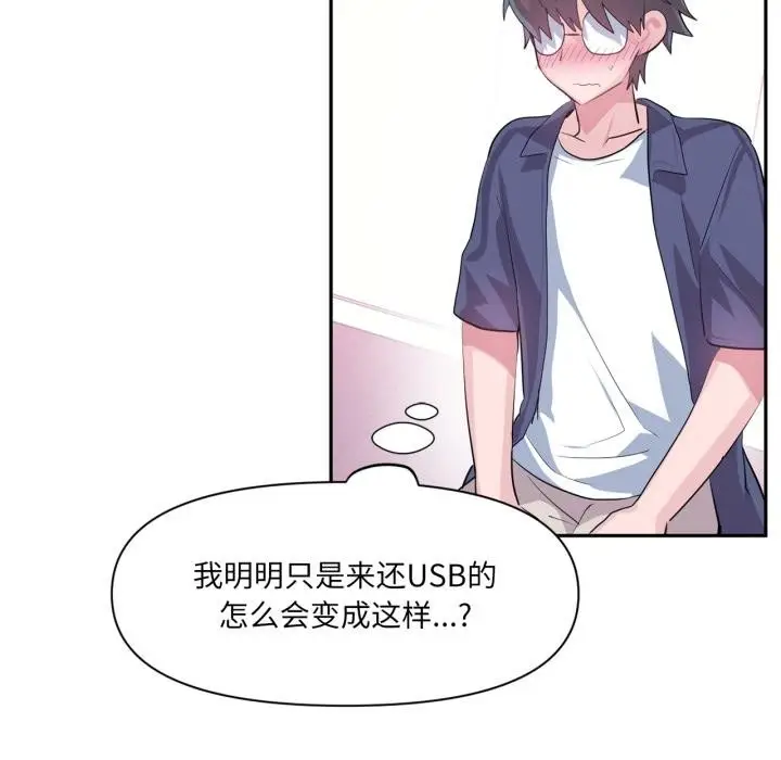 漫画《虚拟仙境》第45话第29张图