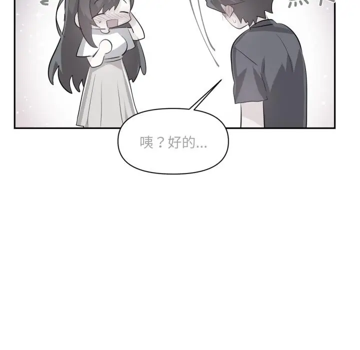 漫画《虚拟仙境》第45话第31张图