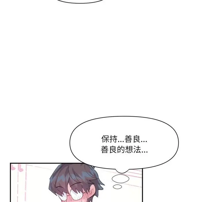 漫画《虚拟仙境》第45话第34张图