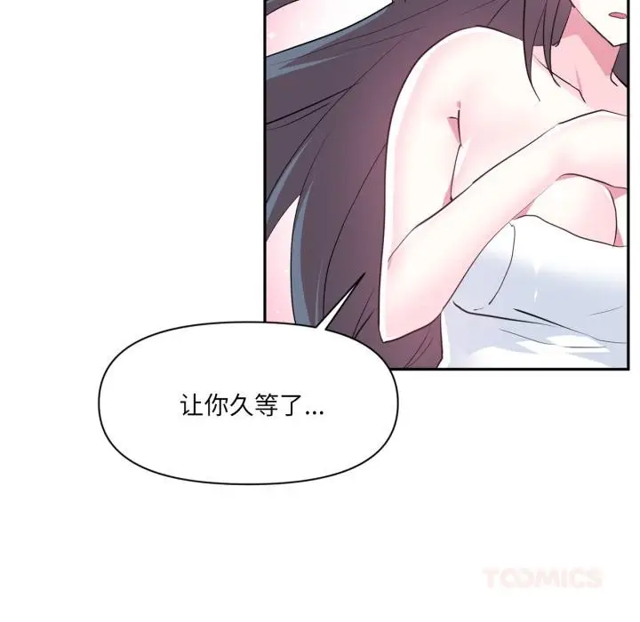 漫画《虚拟仙境》第45话第37张图