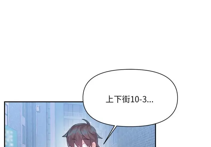 漫画《虚拟仙境》第45话第4张图
