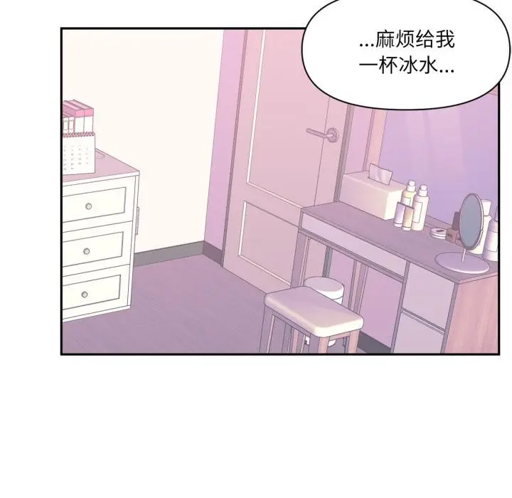 漫画《虚拟仙境》第45话第43张图