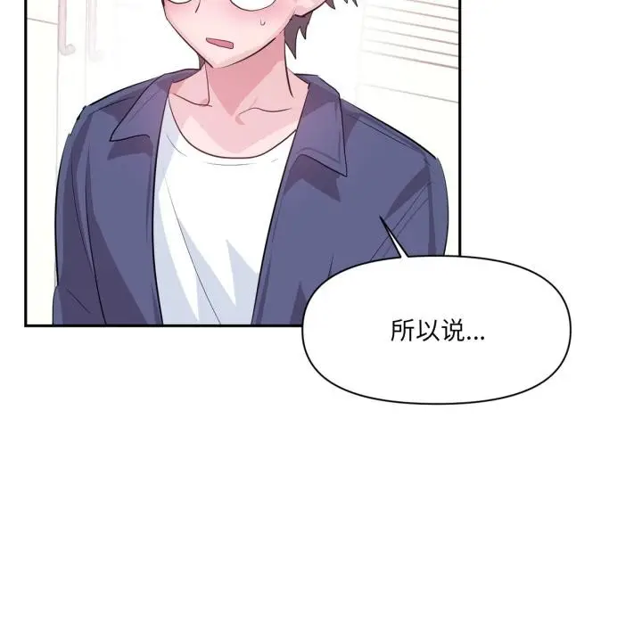 漫画《虚拟仙境》第45话第45张图