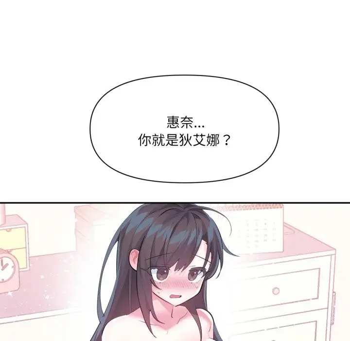 漫画《虚拟仙境》第45话第46张图
