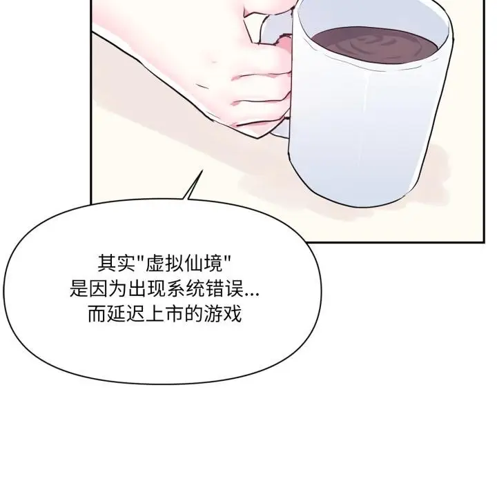 漫画《虚拟仙境》第45话第48张图